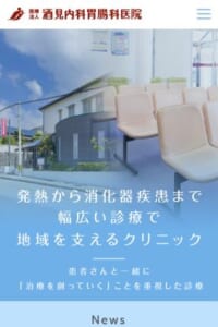 福岡市東区にお住まいの方の胃腸の悩みを専門医が解決「酒見内科胃腸科医院」